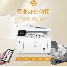 惠普（HP）打印機(jī)m227fdw A4黑白激光復(fù)印掃描一體機(jī)代替226dw雙面網(wǎng)絡(luò)家用辦公 M227FDW(雙面打印+有線無線+帶傳真)