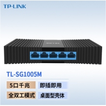 TP-LINK 企業(yè)級(jí)交換機(jī) 網(wǎng)絡(luò)分線(xiàn)器 集線(xiàn)器 分流器 TL-SG1005M 5口千兆 塑殼