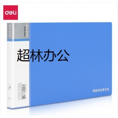 得力5353增值稅發(fā)票夾(藍(lán))