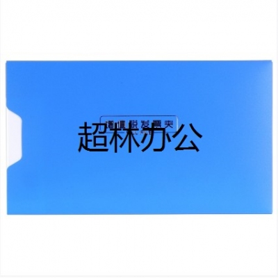 得力5355增值稅票據(jù)夾(藍)