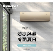 格力空調(diào)-冷靜王-變頻1 KFR-26GW/(26549)FNhCa-A1(WIFI)
