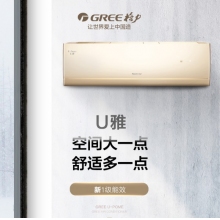 格力-U雅-變頻1空調 KFR-50GW/(50521)FNhCa-B1(WIFI)