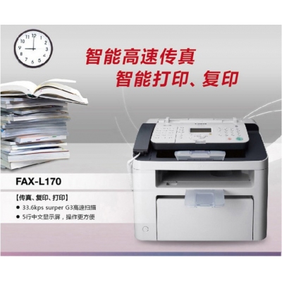 佳能（Canon）FAX-L170 黑白激光多功能傳真一體機(jī)（傳真/打印/復(fù)印 商用辦公）
