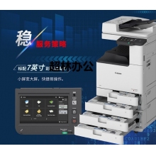 佳能（Canon）打印機辦公iRC3226 a3a4彩色復(fù)合復(fù)印機含輸稿器工作臺 大型復(fù)印機一體機