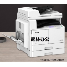 佳能（Canon）大型一體機(jī)iR2206AD 商用辦公a3a4復(fù)合復(fù)印機(jī)含輸稿器