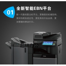東芝（TOSHIBA）DP-2618A多功能復(fù)合機 A3黑白激光雙面打印復(fù)印掃描 主機+自動輸稿器+雙紙盒+工作臺