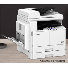 佳能（Canon）iR2206L A3黑白激光打印機(jī)數(shù)碼復(fù)合機(jī)一體機(jī)