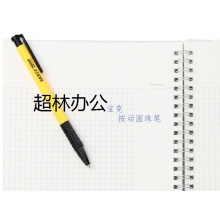 寶克(BAOKE) 10PC039 0.7mm按動(dòng)圓珠筆中油筆原子筆 軟膠握手 藍(lán)色 10支