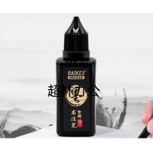 寶克(BAOKE) MS220 書法筆秀麗筆專用填充墨水25ml 黑色 （單支裝）
