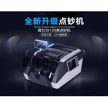 姿秒迪驗鈔機b級 得力智能語音驗鈔機銀行級多重驗鈔升級3924 3912姿秒迪 3912款(B級 可升級)