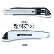 得力(deli)美工刀美工刀 大號 裁紙刀 鋁合金刀殼 割紙刀1把2045