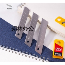 得力（DL）2011耐用美工刀套裝 自動(dòng)鎖定功能裁紙刀/小刀套裝 美工刀10套裝