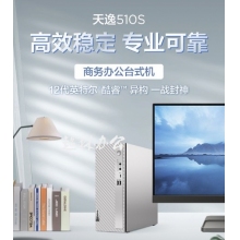 聯(lián)想(Lenovo)天逸510S英特爾酷睿i3個人商務臺式機電腦整機(12代i3-12100 8G 1T HDD win11)23英寸