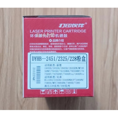 環(huán)保激光打印機硒鼓 DYHB-2451/2325/228粉盒