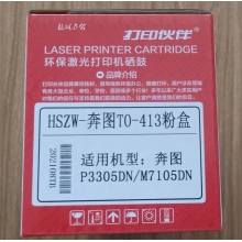 環(huán)保激光打印機硒鼓 HSZW-奔圖TO-413粉盒