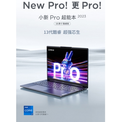 聯(lián)想筆記本電腦小新Pro16超能本 酷睿i7 16英寸輕薄本 16G 1T 2.5K高刷護(hù)眼屏