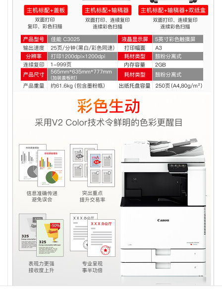 佳能 C3025 004.png