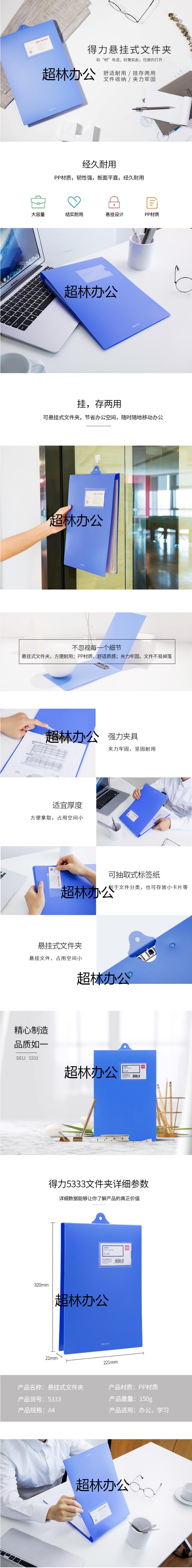 得力5333文件夾(藍)(只)-得力集團有限公司.jpg