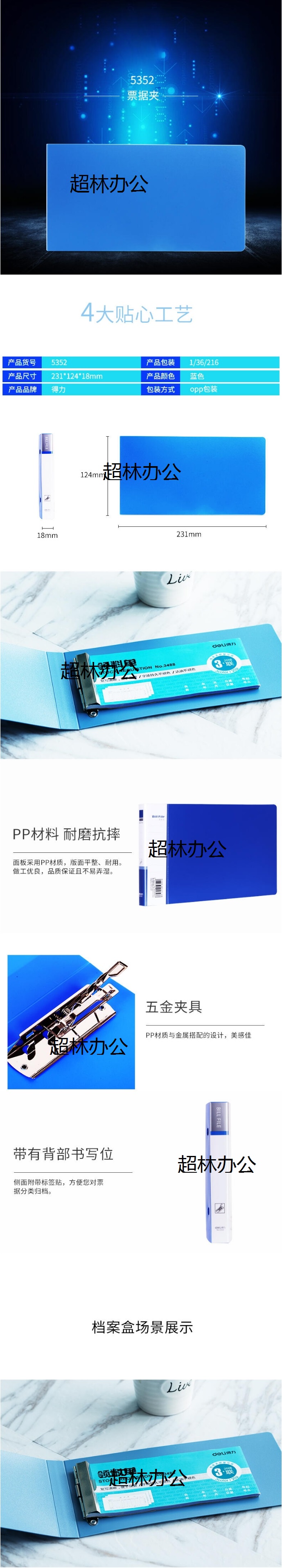 得力5352票據(jù)夾(藍(lán))-得力集團(tuán)有限公司.jpg