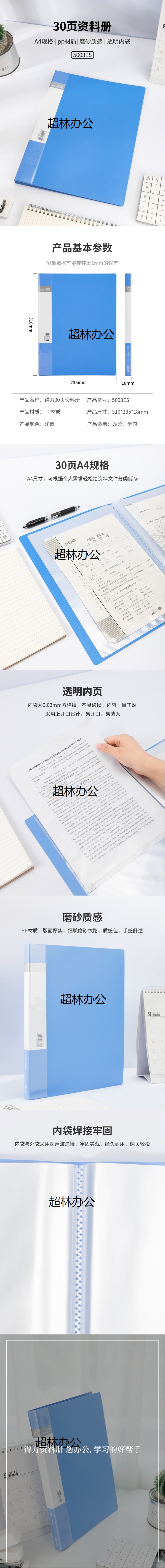 得力5003ES_30頁資料冊(藍(lán))(個)-得力集團(tuán)有限公司.jpg