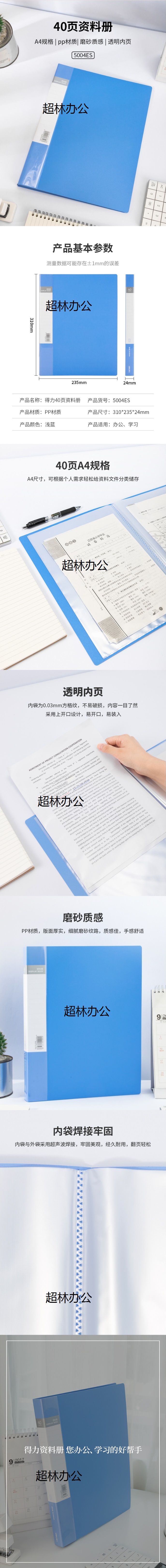 得力5004ES_40頁資料冊(藍(lán))(個)-得力集團(tuán)有限公司.jpg