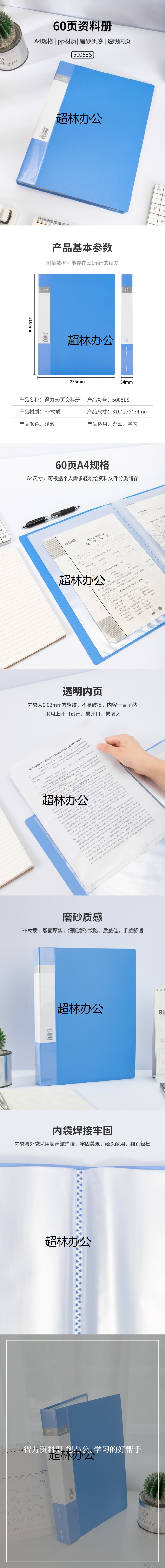 得力5005ES_60頁資料冊(cè)(藍(lán))(個(gè))-得力集團(tuán)有限公司.jpg