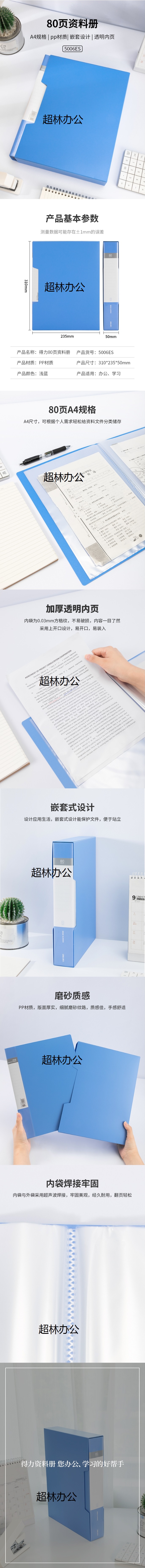 得力5006ES_80頁(yè)資料冊(cè)(藍(lán))(個(gè))-得力集團(tuán)有限公司.jpg