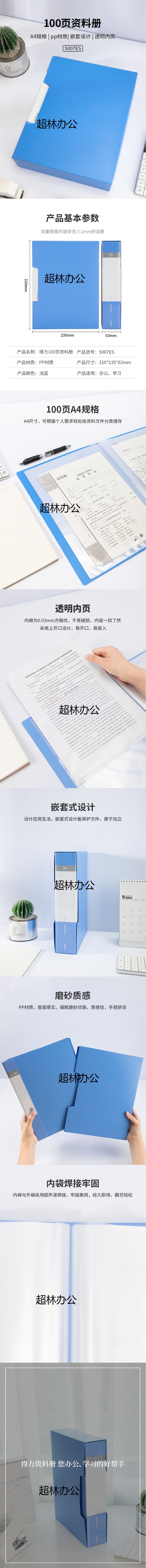 得力5007ES_100頁(yè)資料冊(cè)(藍(lán))(個(gè))-得力集團(tuán)有限公司.jpg