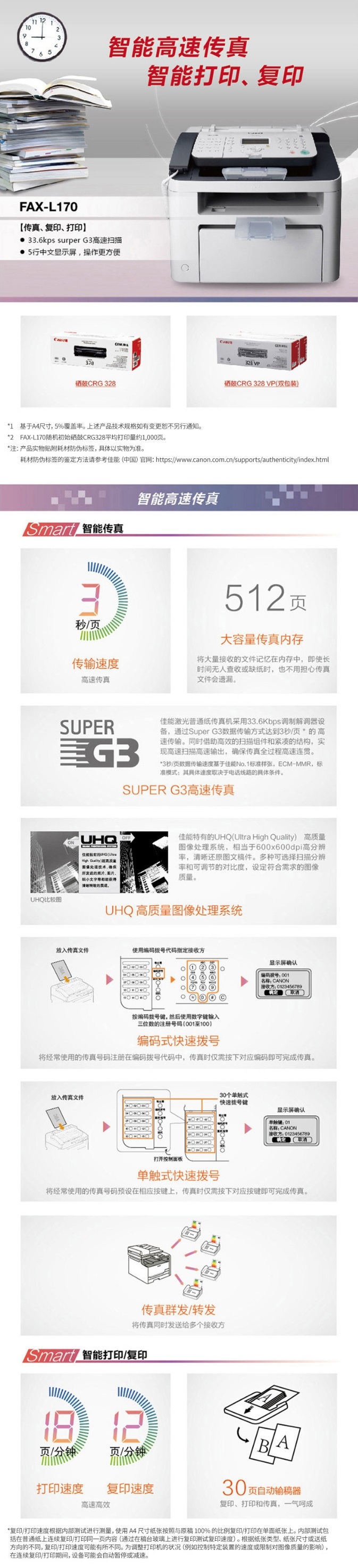 【佳能FAX-170】佳能（Canon）FAX-L170 黑白激光多功能傳真一體機(jī)（傳真_打印_復(fù)印.jpg