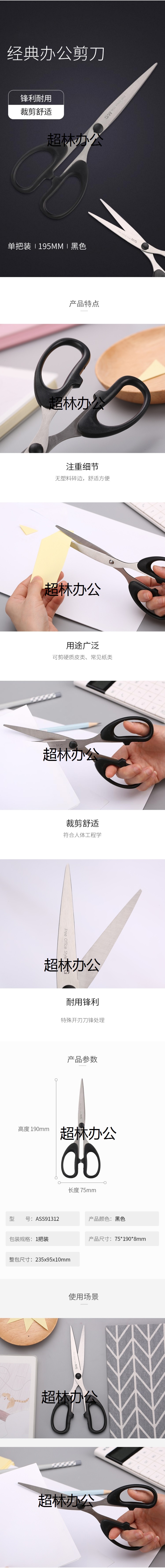 【晨光ASS91312】晨光文具195mm辦公家用剪刀 大號(hào)手工剪紙刀 辦公用品 黑色單把裝ASS9.jpg