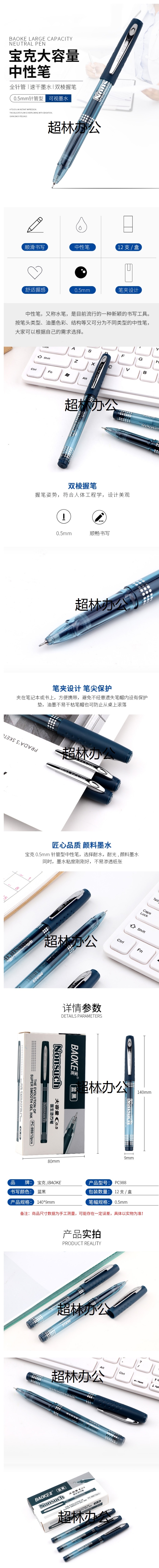 【寶克PC988】寶克（BAOKE）PC988 0.5mm藍(lán)黑色半針管中性筆大容量水筆醫(yī)生處方筆簽字.jpg