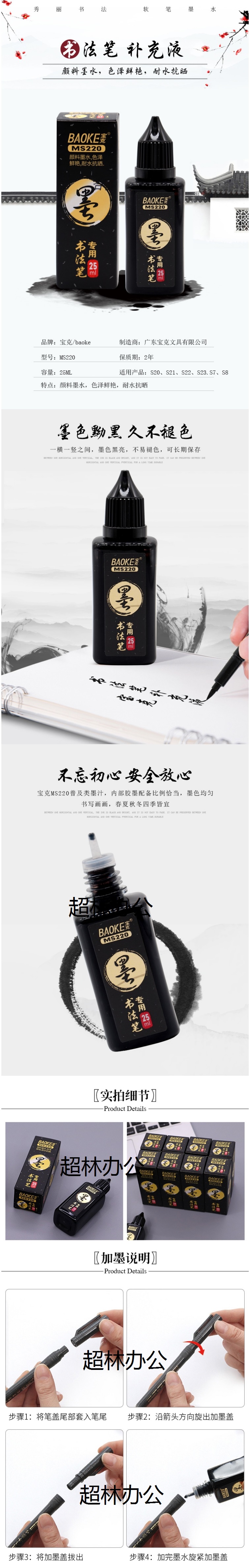 【寶克MS220書法筆墨水】寶克(BAOKE) MS220 書法筆秀麗筆專用填充墨水25ml 黑色 .jpg
