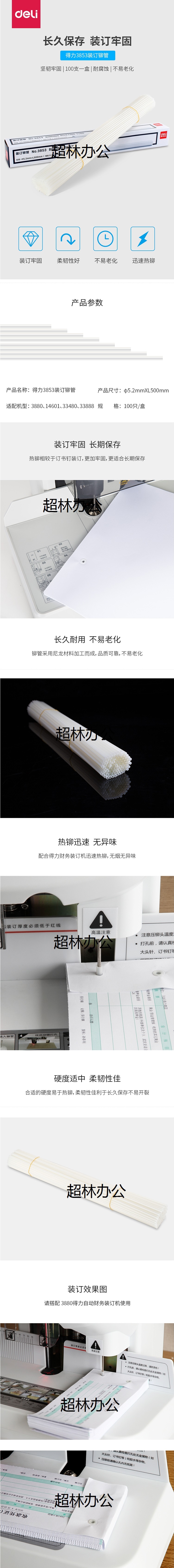 【得力3853】得力（deli）3853 自動財務(wù)憑證裝訂機專用鉚管500mm 100支_盒 （適用.jpg