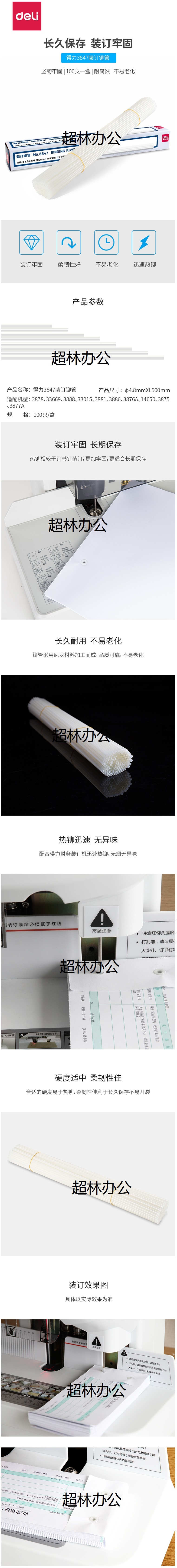 【得力3847】得力(deli)4.8mm_500mm裝訂鉚管適用3875 3876A 3877A .jpg