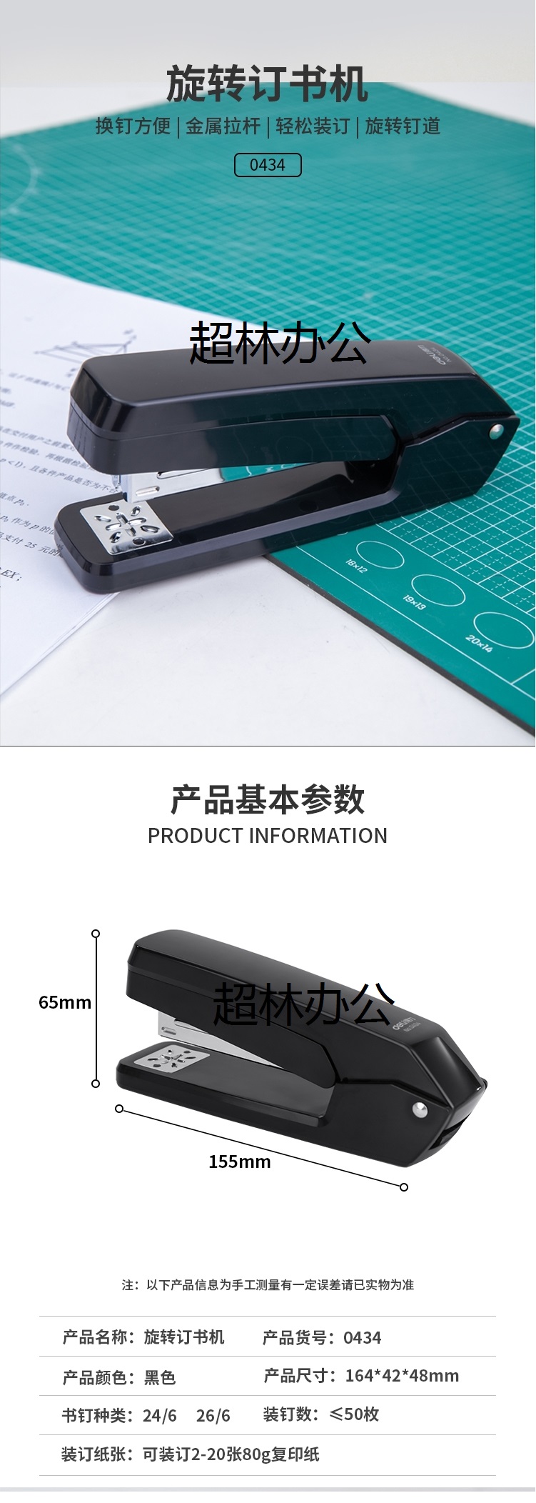 【得力得力0434旋轉訂書機(黑)】得力0434旋轉訂書機(混)3個 裝中縫裝訂訂書器 臨時裝訂工具.jpg
