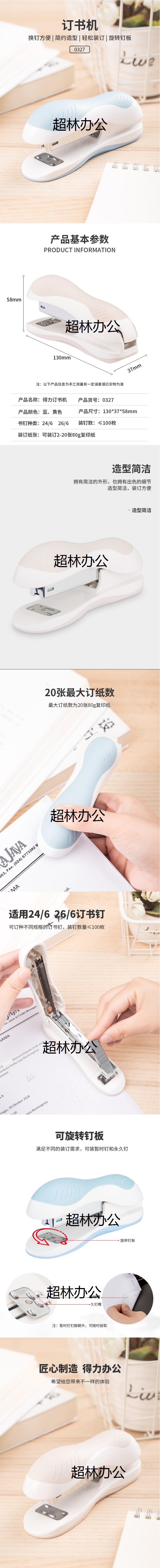 【得力0327訂書(shū)機(jī)】得力0327訂書(shū)機(jī)(藍(lán))（1臺(tái)裝）【行情 報(bào)價(jià) 價(jià)格 評(píng)測(cè)】-京東.jpg