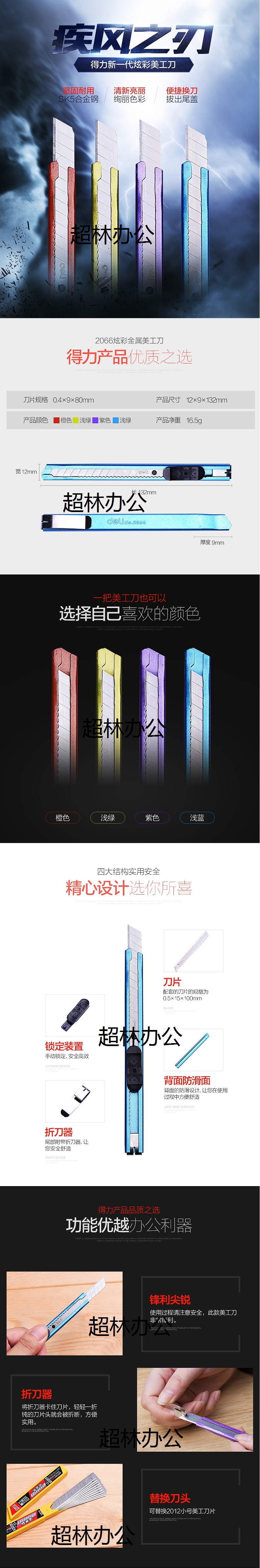 得力（deli） 2066 小號金屬彩色美工刀 小型優(yōu)質(zhì)合金鋼裁紙刀 4把美工刀+刀片1盒【圖片 價(jià).jpg