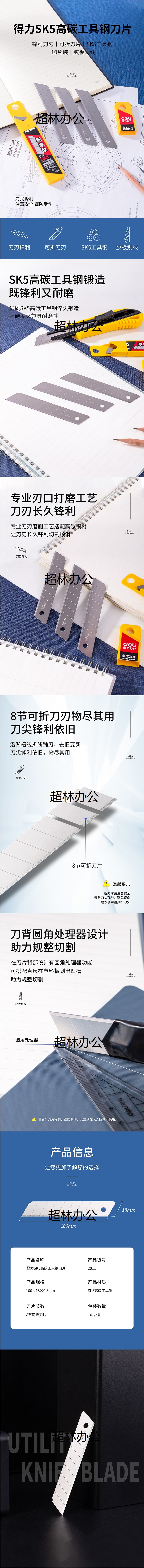 【得力得力2011】 得力（DL）2011耐用美工刀套裝 自動(dòng)鎖定功能裁紙刀_小刀套裝 美工刀10套.jpg