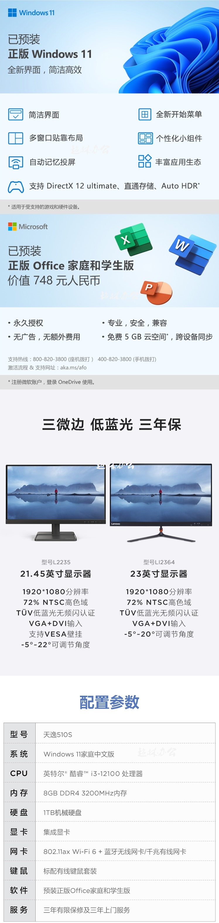【聯(lián)想天逸510S】聯(lián)想(Lenovo)天逸510S英特爾酷睿i3個人商務臺式機電腦整機(12代i3.jpg