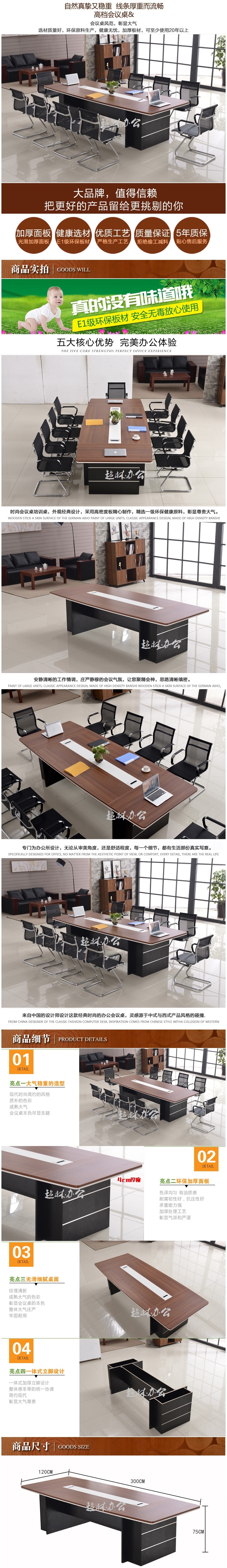 （諾雄）辦公家具會議桌長桌大型板式橢圓形公司簡約現(xiàn)代培訓桌長辦公桌椅開會桌長條桌 長寬350_150.jpg