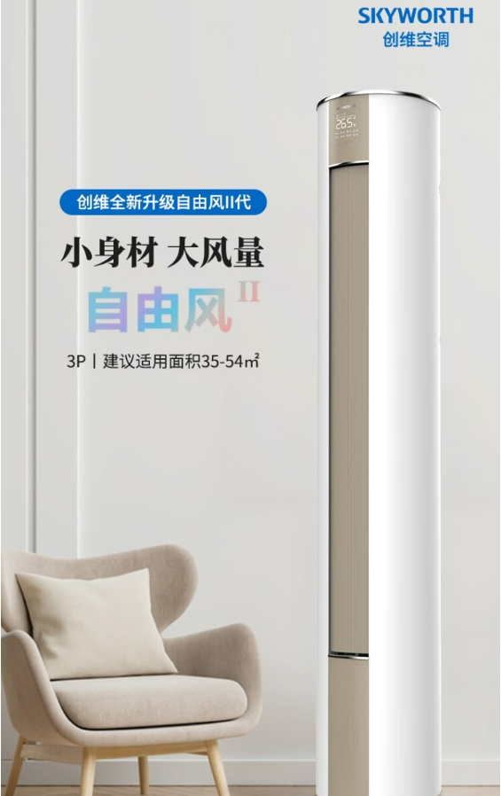 空調(diào)3匹自由風(fēng).png